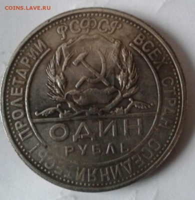 1 рубль 1923г.подделка? - Screenshot_20190323-111044_OLXkz