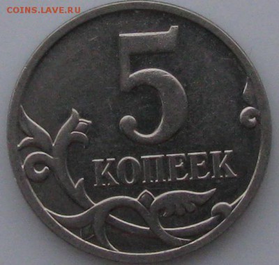 5 копеек 2007 года ММД разновид. - 5коп2007реверс разновидМ.JPG