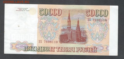 50000 р 1993(1994)г - 50000 01