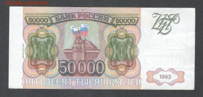50000 р 1993(1994)г - 50000 02