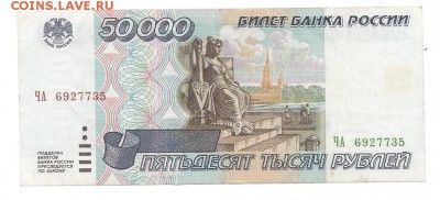 50000 р 1995 г - 50000 р 11