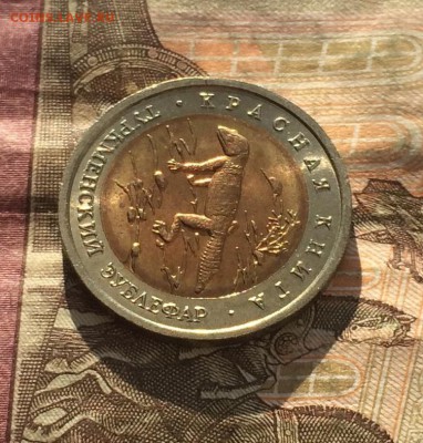 0 рублей 1993г. К.К. Зублефар. без оборота до 25.03.19 - IMG_0871.JPG