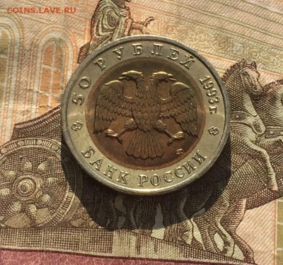 50 рублей 1993г. К.К. Тетерев. без оборота до 25.03.19 - IMG_0948.JPG