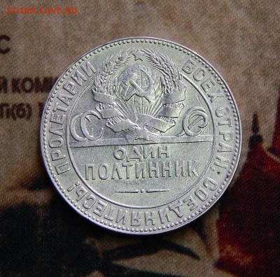 Полтинник 1924 года, Т.Р. блеск - DSCN3977.JPG