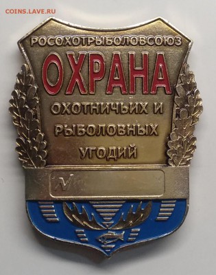 Знак"Охрана охотничьих и рыболовных угодий"до 29.03. в 22.00 - IMG_20190323_093838