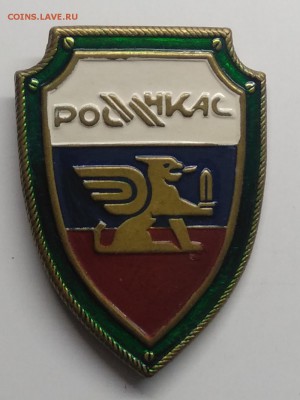 Знак"РОСИНКАС"  до 29.03. в 22.00 м - IMG_20190323_093722