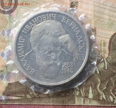 1 рубль 1993г. Вернадский Пруф Запайка до 25.03.19 - IMG_0442.JPG