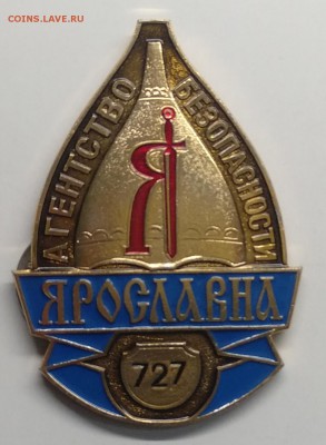 Знак"Агентство безопасности ЯРОСЛАВНА"номер 727 до 29.03. - IMG_20190323_093417
