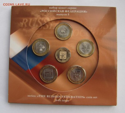 Нумизматический набор " РФ № 5"(2 выпуск) до 28-03-19 - IMG_4438.JPG
