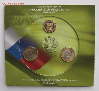 Нумизматический набор " РФ № 7" до 28-03-19 - IMG_4434.JPG