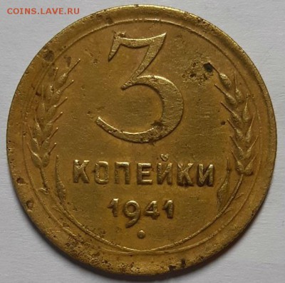 3 копейки 1941 г. Реверс "В" - 20190323_105111