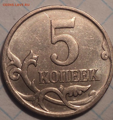 5коп 2007 М   шт 5.11Б   +  шт 5.3 Б  - 12 шт    до 27 03 - DSC03778.JPG