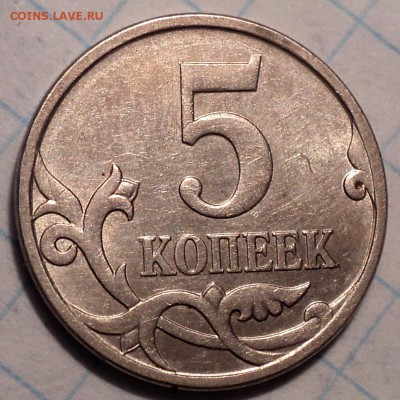 5коп 2007 М   шт 5.11Б   +  шт 5.3 Б  - 12 шт    до 27 03 - DSC03775.JPG