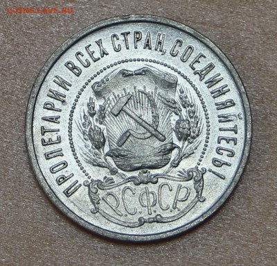 50 коп 1922 г. Штемп. блеск  - 27.03.19 в 22.00 - новое фото 084