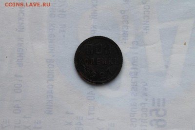 Полкопейки 1927 до 29.03.19 в 23-00 - полкоп.JPG