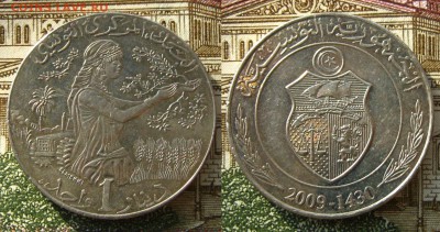 1 динар 2009 г. Тунис, до 29.03.19 в 22:10 МСК - 1 динар 2009 г