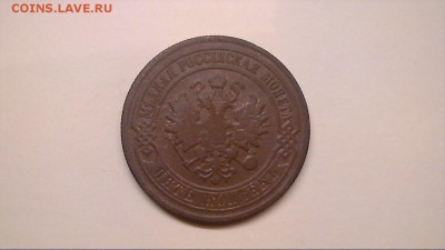 5 копеек 1880 спб  до 28.03 - 21132536