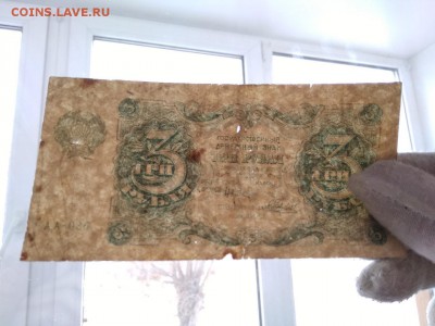 3 рубля РСФСР 1922 год - 181