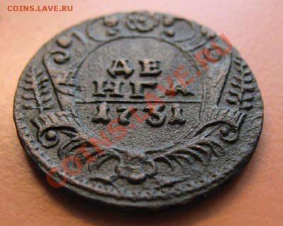 Деньга 1731 год 1 ЧЕРТА!!! красивая, до 20.06.2011г 16-00мск - !!! !!!! !!!!!!!!!!!!!!!!!!!!!!!!!!!!!!!!!!!!! 076