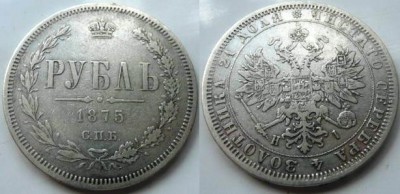 Рубль 1875 HI - rouble_1875HI.JPG
