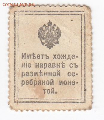 Марки-деньги 10 копеек 1915 г. до 28.03 в 22.00 - IMG_20190322_0008