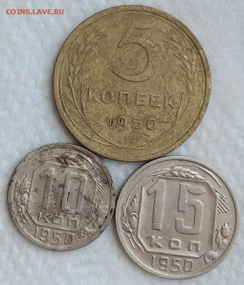 5,10,15 копеек 1950. До 25.03.19. 22-00 Мск. - r3vgAqE8RJo
