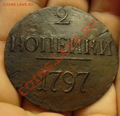 2 копейки 1797 года Без букв Неплохая! До 20.06.11 в 22.00 - 2 копейки 1797 года 10.JPG
