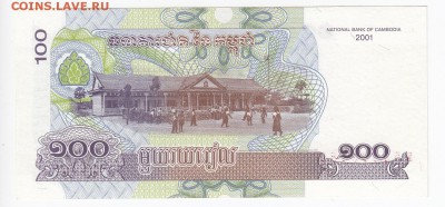 КАМБОДЖА - 100 риелей 2001 г. пресс до 28.03 в 22.00 - IMG_20190322_0009
