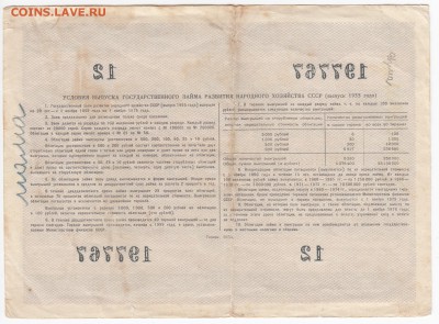 СССР-Облигация на 100 рублей выпуск 1955 года до 28.03 в 22. - IMG_20190322_0016