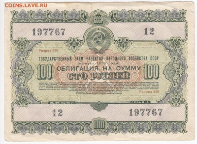 СССР-Облигация на 100 рублей выпуск 1955 года до 28.03 в 22. - IMG_20190322_0013