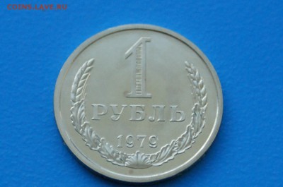 1 р. 1979 г. (наборный) до 30.03.19 - 15.2.JPG
