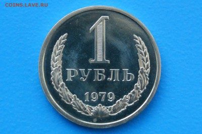1 р. 1979 г. (наборный) до 30.03.19 - 15.1.JPG