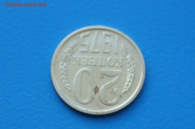20 копеек 1975 года из набора ГБ СССР до 30.03.2019 - 17.4.JPG