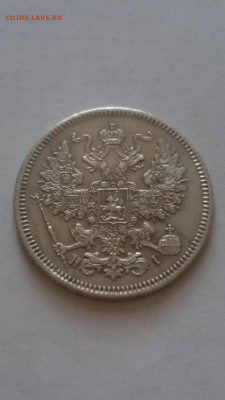 20 копеек 1871 г. СПБ HI. Александр II до 25.03.2019 г. - Screenshot_20190323-133533