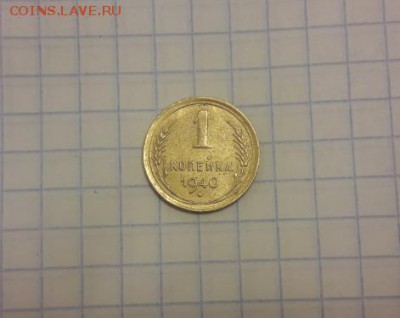 1 копейка 1940 г в коллекцию. до 25.03.2019 - Screenshot_20190319-030848