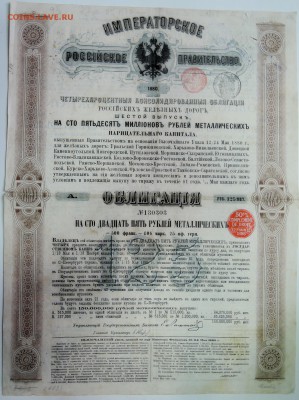 4% облигация РЖД на 125 рублей 1880 г. до 28.03 в 22.00 - DSCN3400.JPG