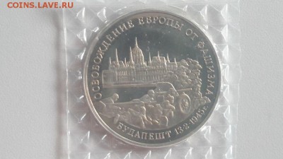 3р 1995г Будапешт пруф запайка, до 29.03 - О Будапешт-1