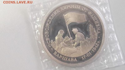 3р 1995г Варшава пруф запайка, до 29.03 - О Варшава-1