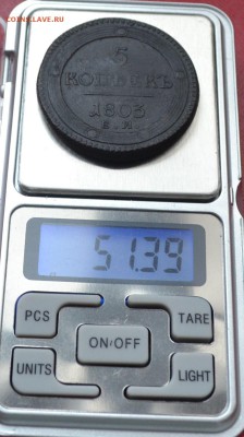 5 КОПЕЕК 1803 ЕМ - DSC_1159.JPG