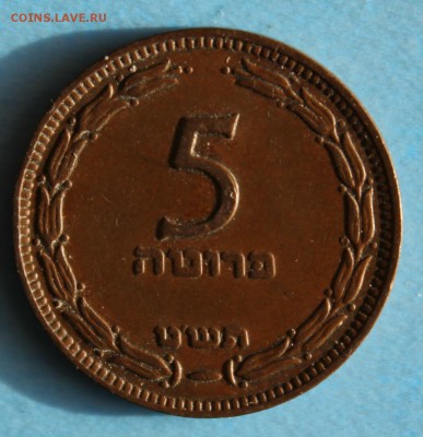 С РУБ.ИЗРАИЛЬ 5 прута 1949г.Четырёхструнная лира   до 29.03 - IMG_6793.JPG