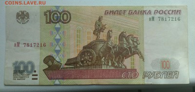 100 рублей 1997   из оборота - IMG_20190323_142519