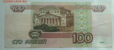 100 рублей 1997   из оборота - IMG_20190323_142457