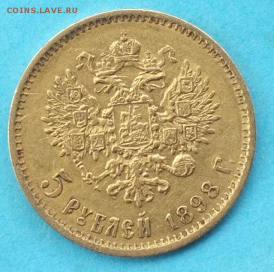 5 рублей 1898г. АГ оценка - 5_рублей_1898_р.JPG
