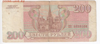 200 рублей 1993 г. до 29.03 в 22.00 - IMG_20190323_0008