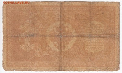 1 рубль 1898 г. Шипов-Овчинников до 29.03 в 22.00 - IMG_20190323_0012
