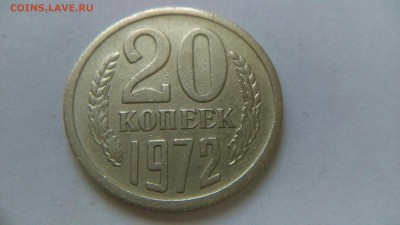20 копеек 1972 года. Оценка. - BxG0xm-ihXo
