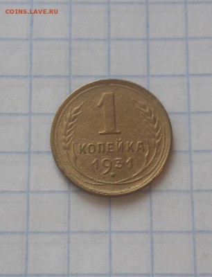1 копейка 1931 г в коллекцию. до 25.03.2019 - Screenshot_20190323-132428