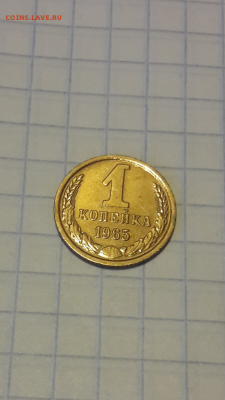 1 копейка 1965 г в коллекцию. до 25.03.2019 - Screenshot_20190319-162603
