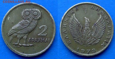 Греция - 2 драхмы 1973 года (Сова) до 28.03 - Греция 2 драхмы 1973