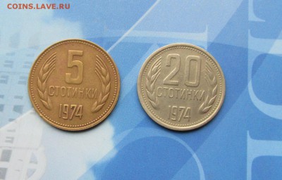 БОЛГАРИЯ 5 и 20 стотинки 1974 г  до 29.03 - IMG_2135.JPG
